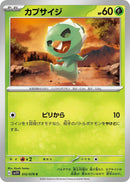 Image for Capsakid (012/078) (SV1V: Violet ex) (SV1V) - Pokemon Japan