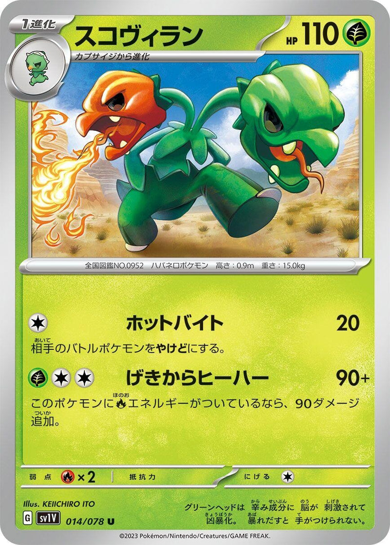 Image for Scovillain (014/078) (SV1V: Violet ex) (SV1V) - Pokemon Japan