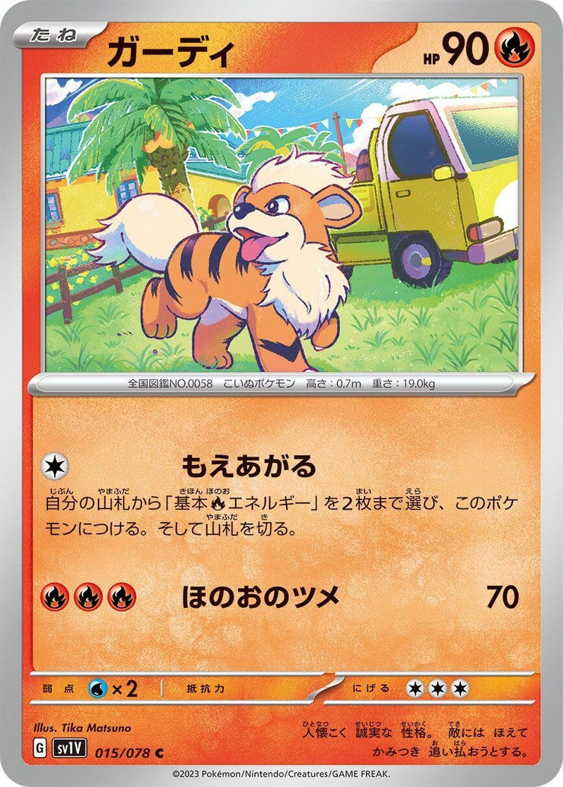 Image for Growlithe (015/078) (SV1V: Violet ex) (SV1V) - Pokemon Japan