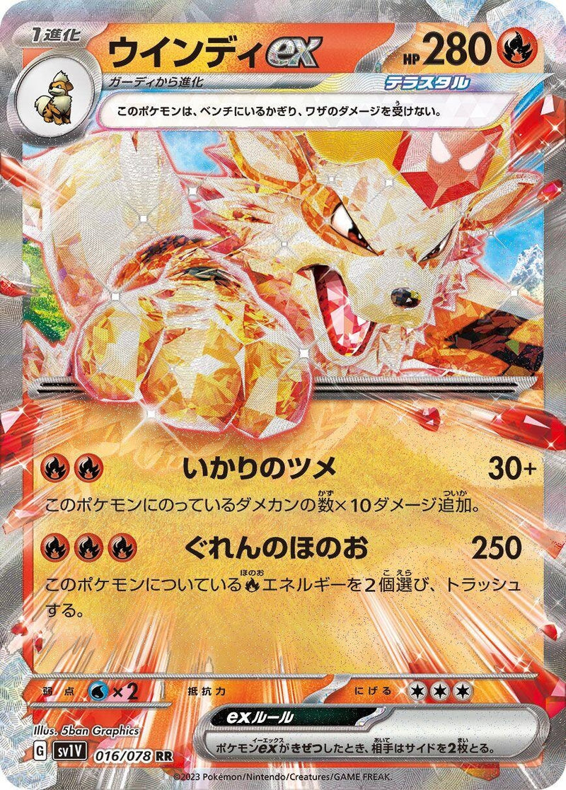Image for Arcanine ex (016/078) (SV1V: Violet ex) (SV1V) - Pokemon Japan