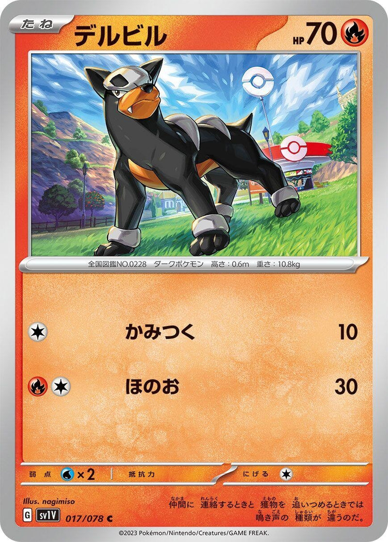 Image for Houndour (017/078) (SV1V: Violet ex) (SV1V) - Pokemon Japan