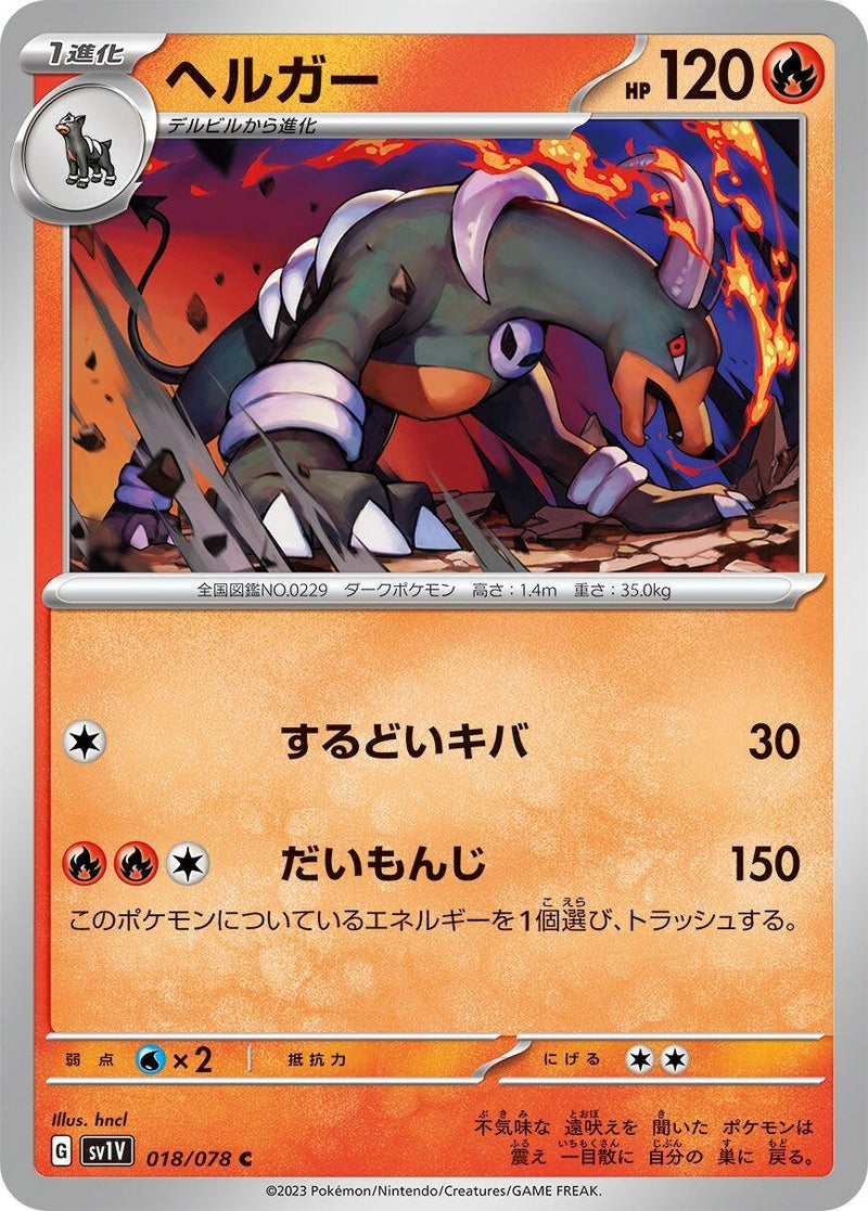 Image for Houndoom (018/078) (SV1V: Violet ex) (SV1V) - Pokemon Japan