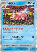 Image for Slowbro (020/078) (SV1V: Violet ex) (SV1V) - Pokemon Japan