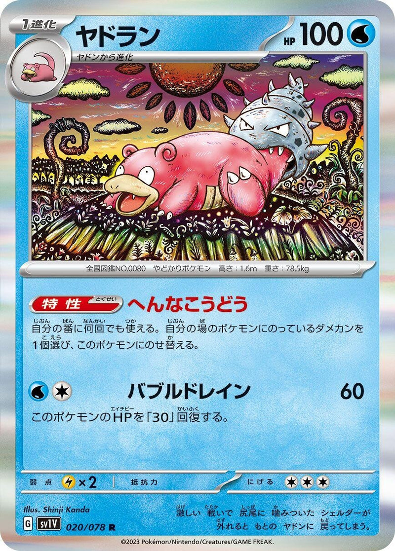 Image for Slowbro (020/078) (SV1V: Violet ex) (SV1V) - Pokemon Japan