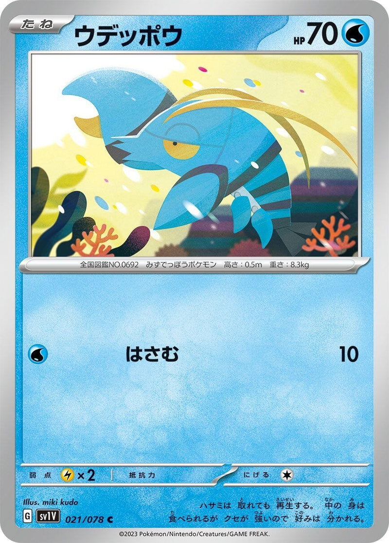 Image for Clauncher (021/078) (SV1V: Violet ex) (SV1V) - Pokemon Japan