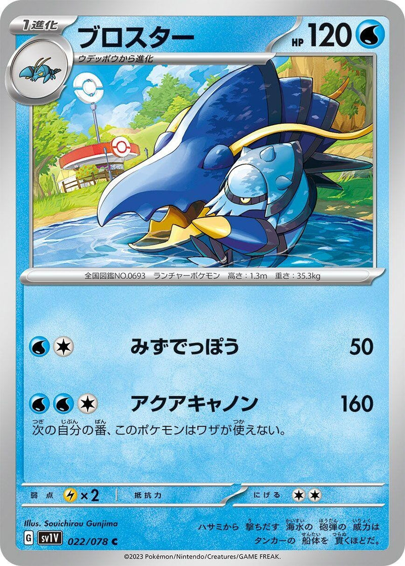 Image for Clawitzer (022/078) (SV1V: Violet ex) (SV1V) - Pokemon Japan