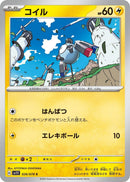 Image for Magnemite (026/078) (SV1V: Violet ex) (SV1V) - Pokemon Japan