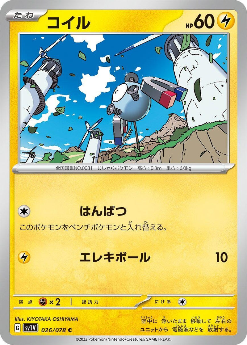 Image for Magnemite (026/078) (SV1V: Violet ex) (SV1V) - Pokemon Japan