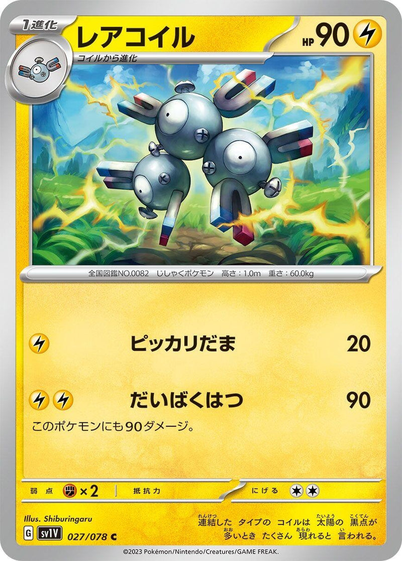Image for Magneton (027/078) (SV1V: Violet ex) (SV1V) - Pokemon Japan