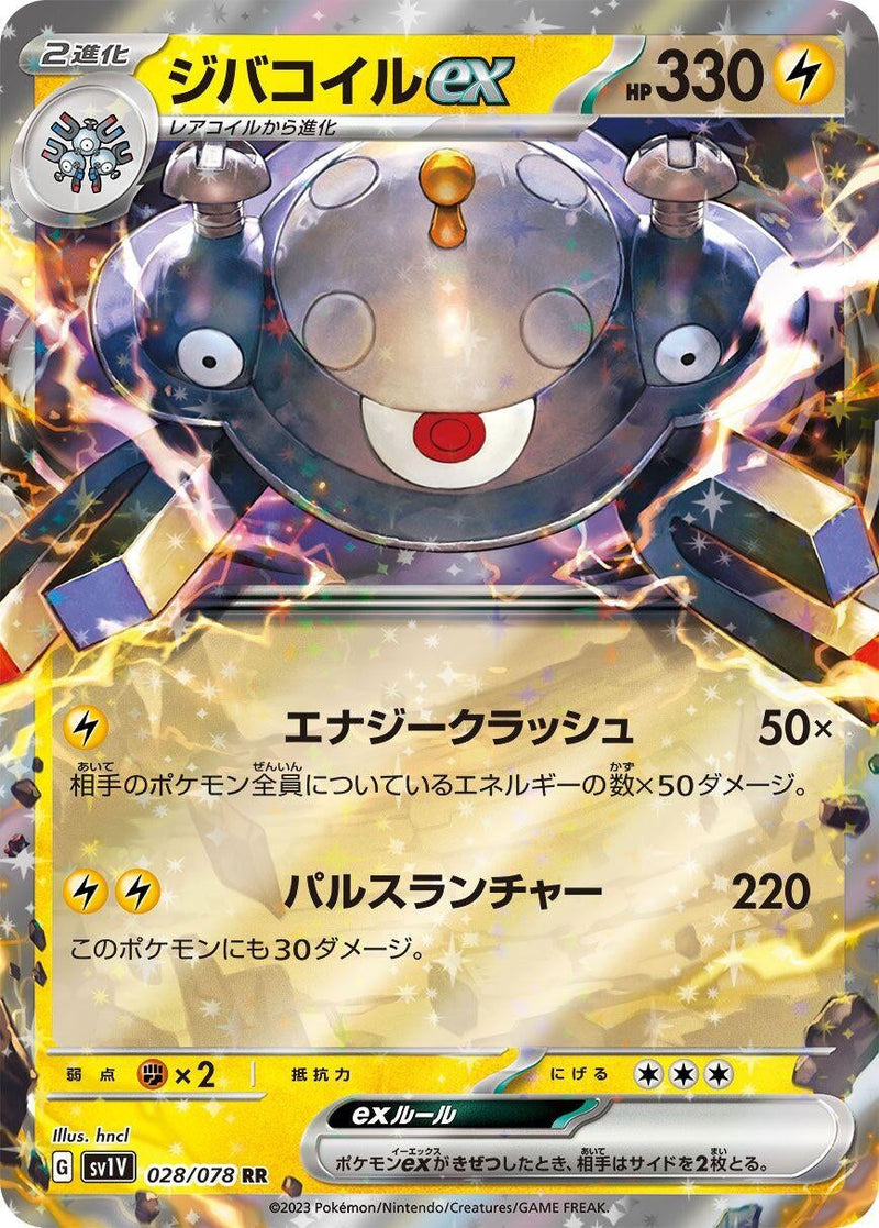 Magnezone ex (028/078) (SV1V: Violet ex) (SV1V) Pokemon Japan