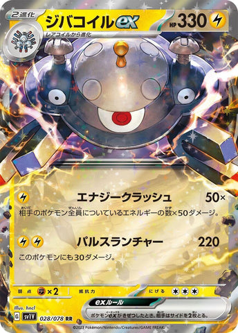 Magnezone ex (028/078) (SV1V: Violet ex) (SV1V) Pokemon Japan