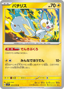 Image for Pachirisu (029/078) (SV1V: Violet ex) (SV1V) - Pokemon Japan