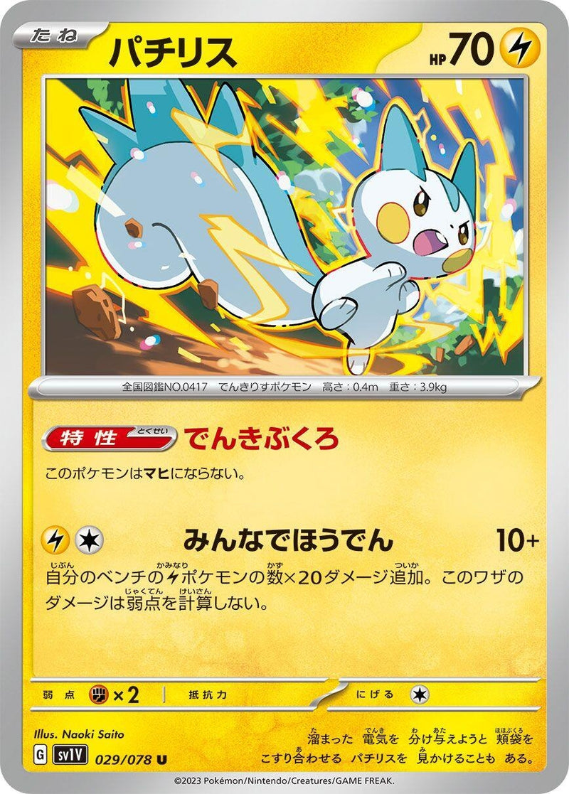 Image for Pachirisu (029/078) (SV1V: Violet ex) (SV1V) - Pokemon Japan
