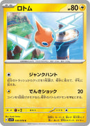 Image for Rotom (030/078) (SV1V: Violet ex) (SV1V) - Pokemon Japan