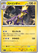 Image for Toxtricity (032/078) (SV1V: Violet ex) (SV1V) - Pokemon Japan