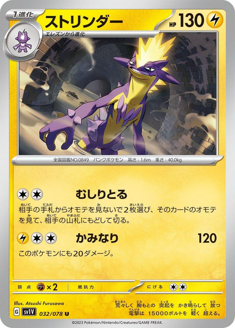 Image for Toxtricity (032/078) (SV1V: Violet ex) (SV1V) - Pokemon Japan
