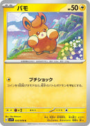 Image for Pawmi (033/078) (SV1V: Violet ex) (SV1V) - Pokemon Japan