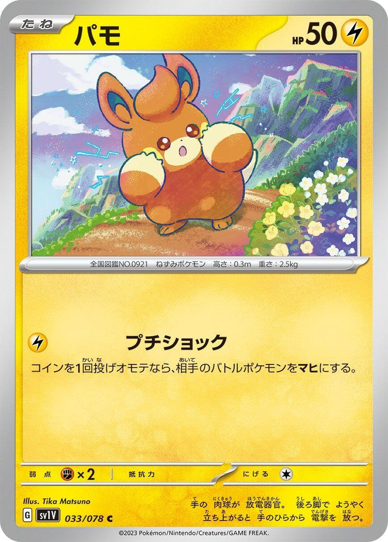 Image for Pawmi (033/078) (SV1V: Violet ex) (SV1V) - Pokemon Japan