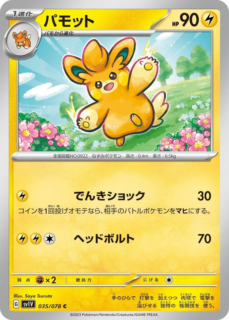 Image for Pawmo (035/078) (SV1V: Violet ex) (SV1V) - Pokemon Japan