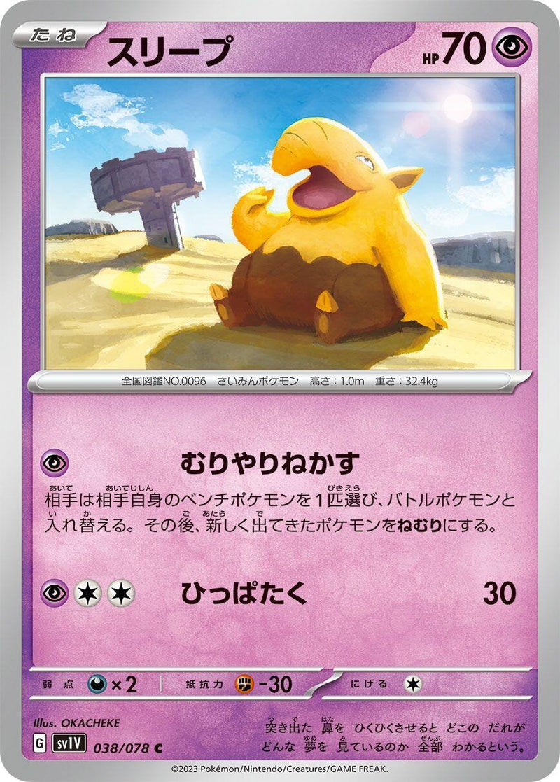 Image for Drowzee (038/078) (SV1V: Violet ex) (SV1V) - Pokemon Japan