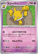 Image for Hypno (039/078) (SV1V: Violet ex) (SV1V) - Pokemon Japan