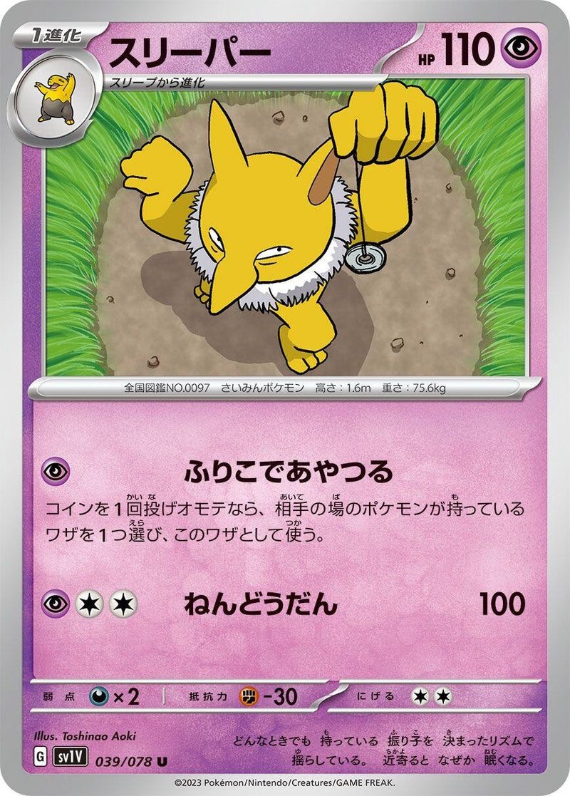 Image for Hypno (039/078) (SV1V: Violet ex) (SV1V) - Pokemon Japan