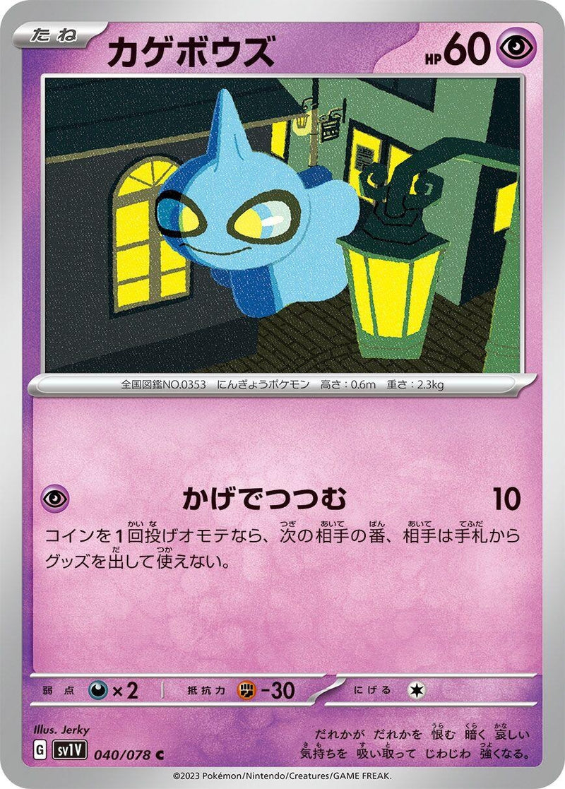 Image for Shuppet (040/078) (SV1V: Violet ex) (SV1V) - Pokemon Japan