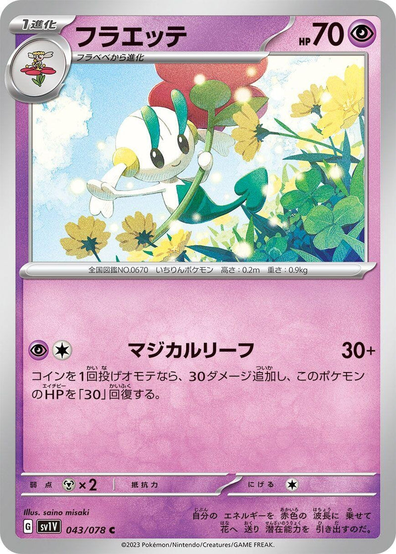 Image for Floette (043/078) (SV1V: Violet ex) (SV1V) - Pokemon Japan