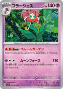 Image for Florges (044/078) (SV1V: Violet ex) (SV1V) - Pokemon Japan