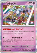 Image for Klefki (045/078) (SV1V: Violet ex) (SV1V) - Pokemon Japan