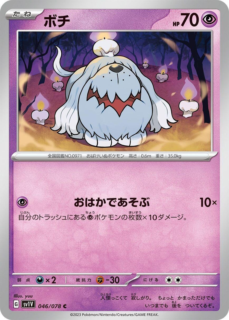 Image for Greavard (046/078) (SV1V: Violet ex) (SV1V) - Pokemon Japan