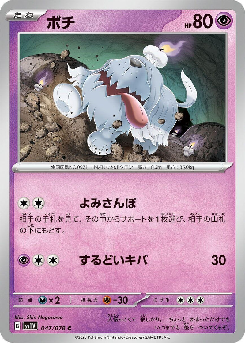 Image for Greavard (047/078) (SV1V: Violet ex) (SV1V) - Pokemon Japan