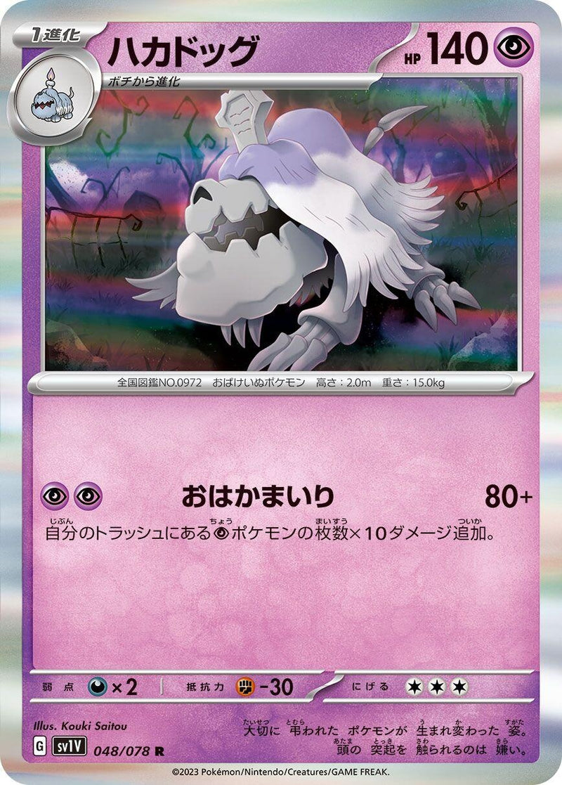 Image for Houndstone (048/078) (SV1V: Violet ex) (SV1V) - Pokemon Japan