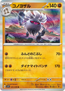 Image for Annihilape (051/078) (SV1V: Violet ex) (SV1V) - Pokemon Japan