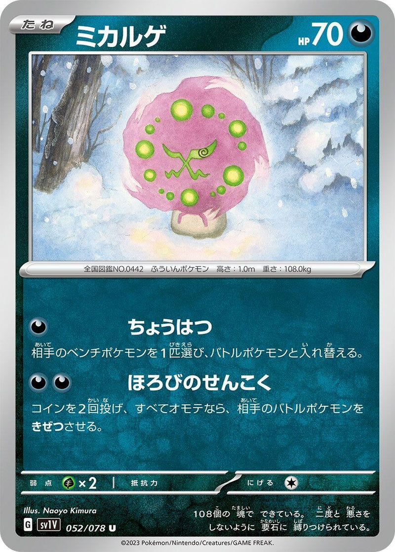 Image for Spiritomb (052/078) (SV1V: Violet ex) (SV1V) - Pokemon Japan