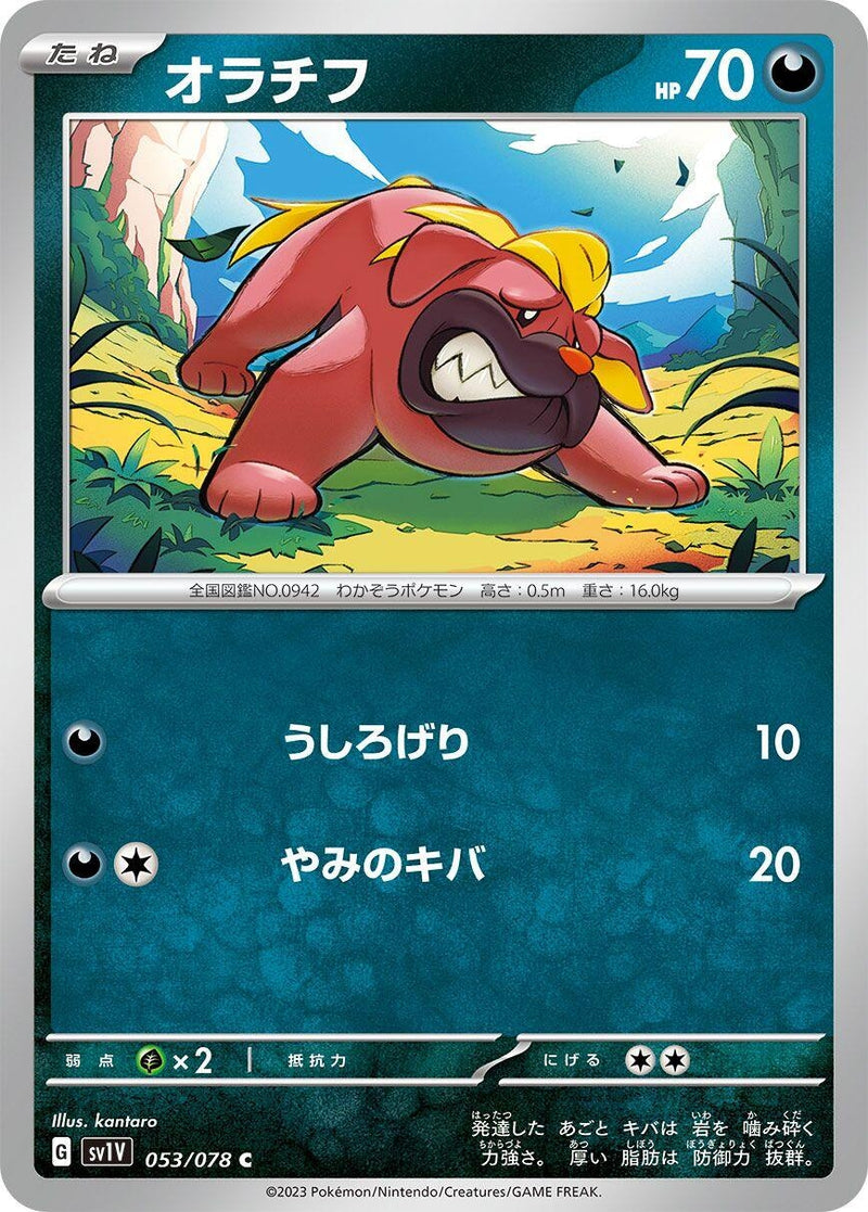Image for Maschiff (053/078) (SV1V: Violet ex) (SV1V) - Pokemon Japan