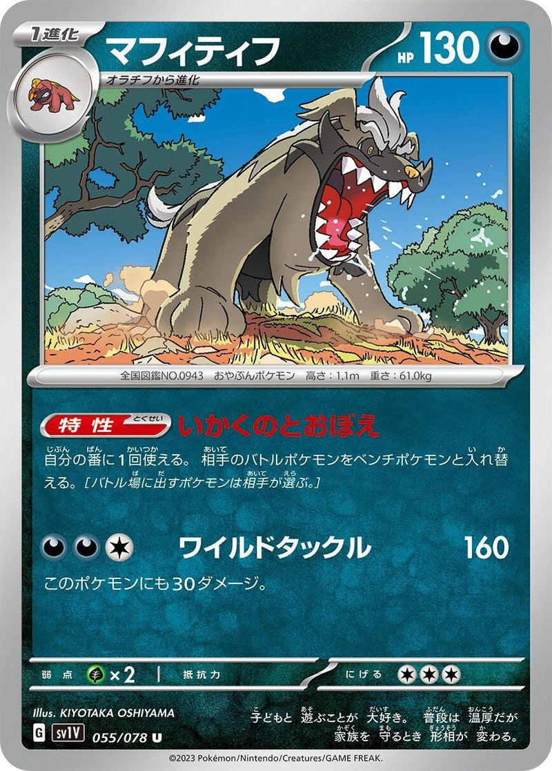 Image for Mabosstiff (055/078) (SV1V: Violet ex) (SV1V) - Pokemon Japan