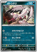 Image for Bombirdier (056/078) (SV1V: Violet ex) (SV1V) - Pokemon Japan