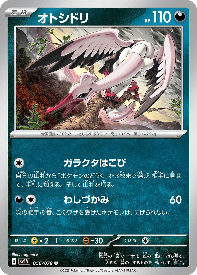 Image for Bombirdier (056/078) (SV1V: Violet ex) (SV1V) - Pokemon Japan