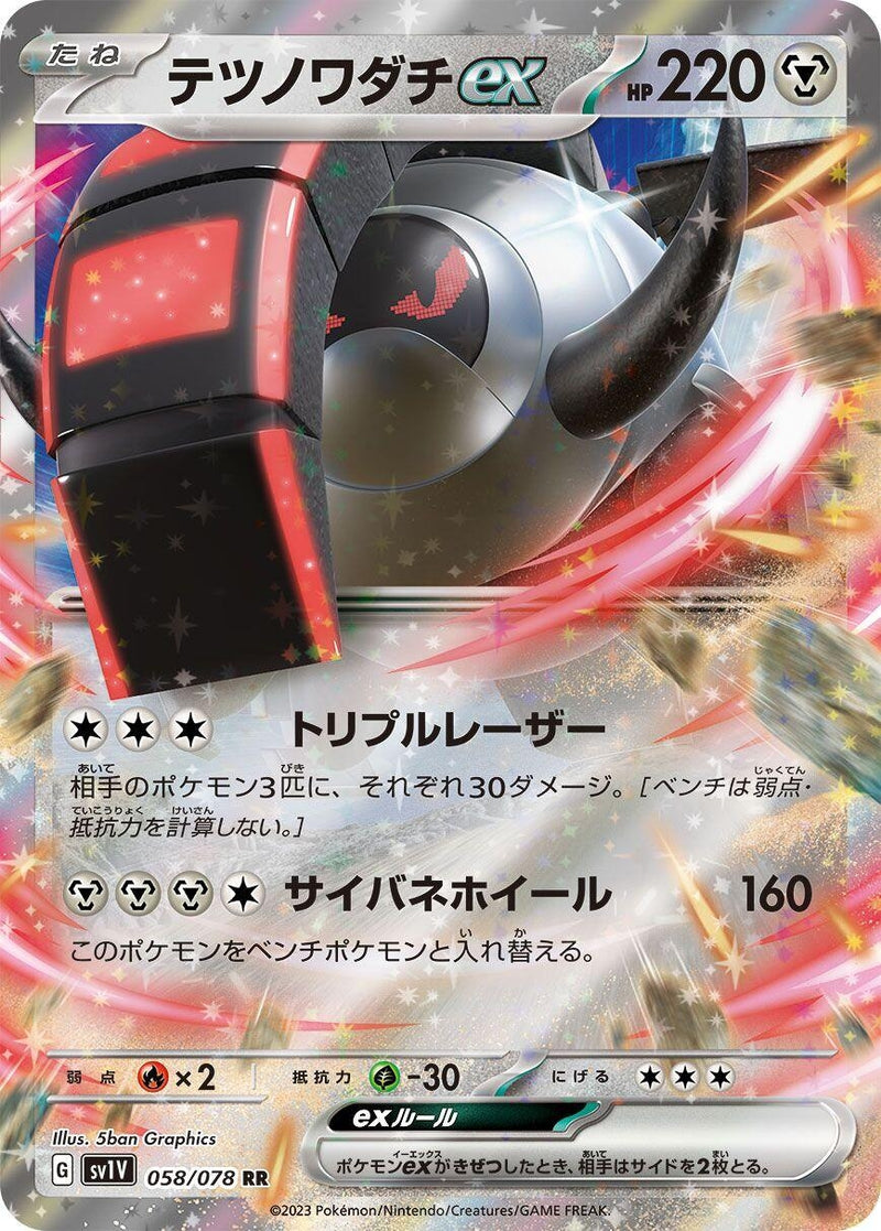 Image for Iron Treads ex (058/078) (SV1V: Violet ex) (SV1V) - Pokemon Japan