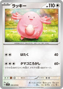 Image for Chansey (059/078) (SV1V: Violet ex) (SV1V) - Pokemon Japan