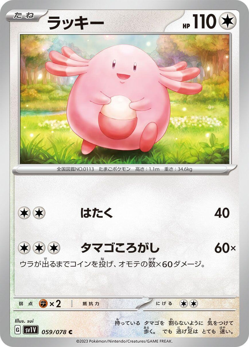 Image for Chansey (059/078) (SV1V: Violet ex) (SV1V) - Pokemon Japan