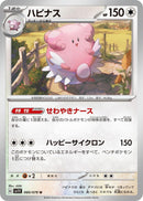 Image for Blissey (060/078) (SV1V: Violet ex) (SV1V) - Pokemon Japan
