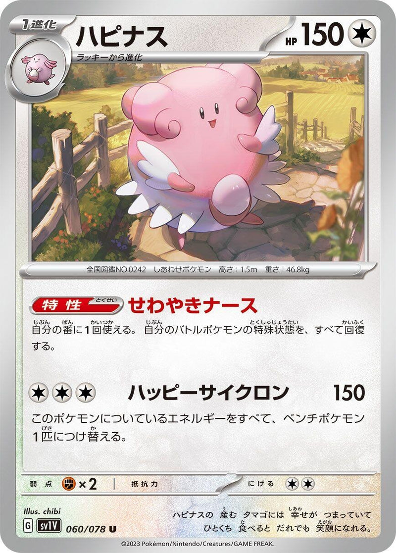 Image for Blissey (060/078) (SV1V: Violet ex) (SV1V) - Pokemon Japan