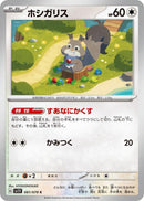Image for Skwovet (061/078) (SV1V: Violet ex) (SV1V) - Pokemon Japan