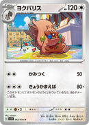 Image for Greedent (062/078) (SV1V: Violet ex) (SV1V) - Pokemon Japan