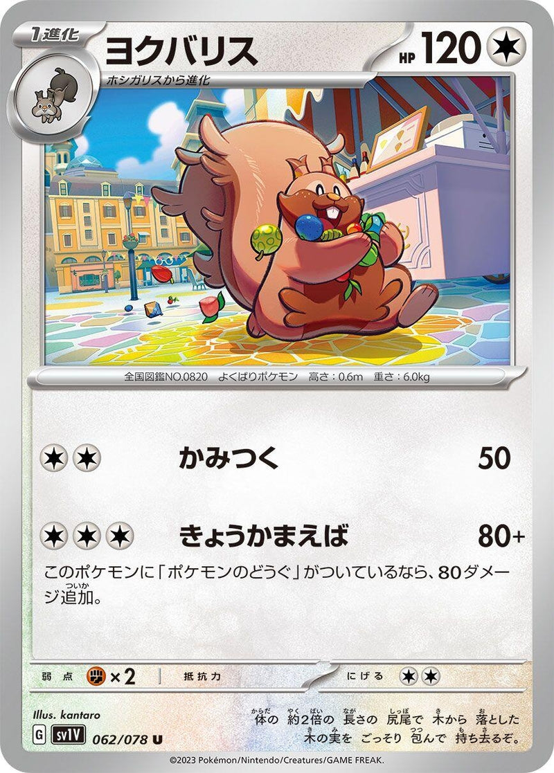 Image for Greedent (062/078) (SV1V: Violet ex) (SV1V) - Pokemon Japan