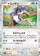 Image for Indeedee (063/078) (SV1V: Violet ex) (SV1V) - Pokemon Japan