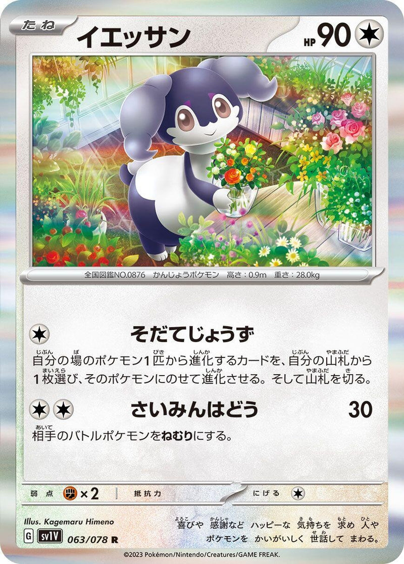 Image for Indeedee (063/078) (SV1V: Violet ex) (SV1V) - Pokemon Japan