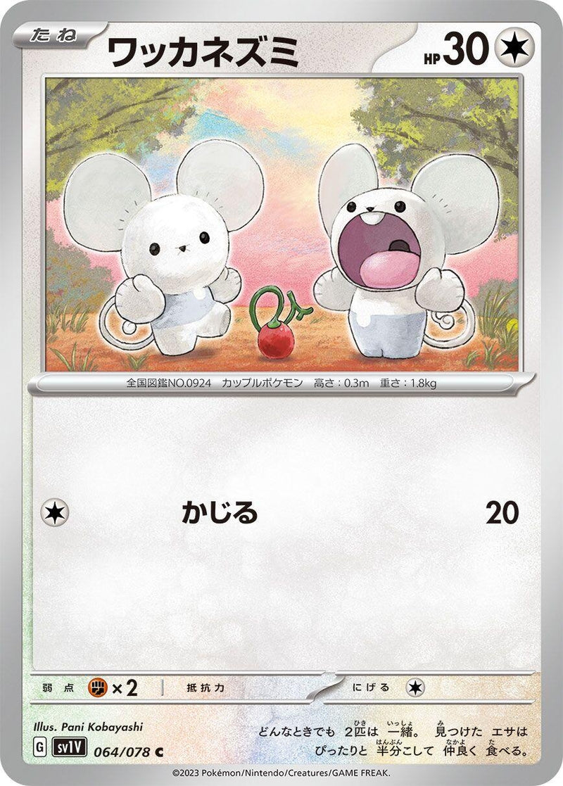 Image for Tandemaus (064/078) (SV1V: Violet ex) (SV1V) - Pokemon Japan